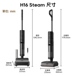 蒸汽吸塵洗地機 (H16 Steam)