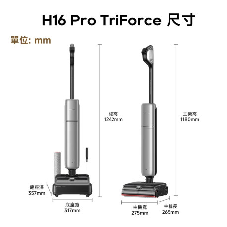 蒸汽吸塵洗地機 (H16 Pro Triforce)